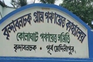 বৃন্দাবন চক গ্রাম পঞ্চায়েত