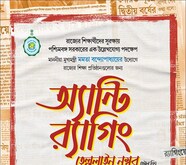 রাজ্য সরকারের উদ্যোগ, র‍্যাগিং রুখতে শুরু অ্যান্টি র‍্যাগিং হেল্পলাইন নম্বর