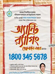 র‍্যাগিং রুখতে নয়া উদ্যোগ রাজ্য সরকারের