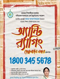 র‍্যাগিং রুখতে নয়া উদ্যোগ রাজ্য সরকারের