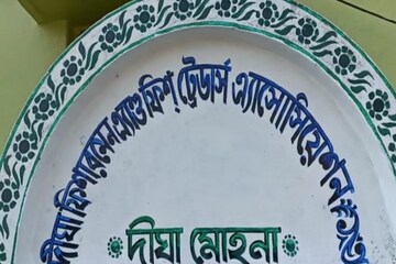 দিঘা