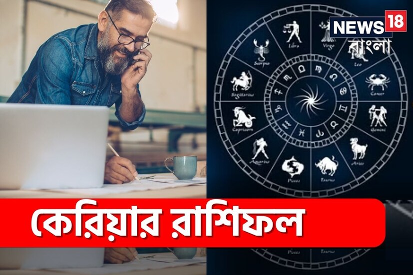 যাঁরা জ্যোতিষ মানেন, তাঁদের জন্য এটি খুবই জরুরি। গ্রহের অবস্থানেই জ্যোতিষের বড় কর্মকাণ্ড। এ মাসে কোন কোন রাশির জাতক-জাতিকাদের চাকরির সম্ভাবনা রয়েছে জানুন। এর জন্য প্রথমেই জানতে হবে অগাস্ট ২০২৩-এ গ্রহের অবস্থান। (Disclaimer: এই প্রতিবেদনটি কেবলমাত্র সাধারণ তথ্যের জন্য, তাই বিস্তারিত জানতে হলে সর্বদা বিশেষজ্ঞের পরামর্শ নিন।)