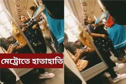 এমন ঘটনা এবারই প্রথম নয়। এর আগেও এরকম অনেক ভিডিও সামনে এসেছে- Photo Courtesy- Twitter / Video Grab 