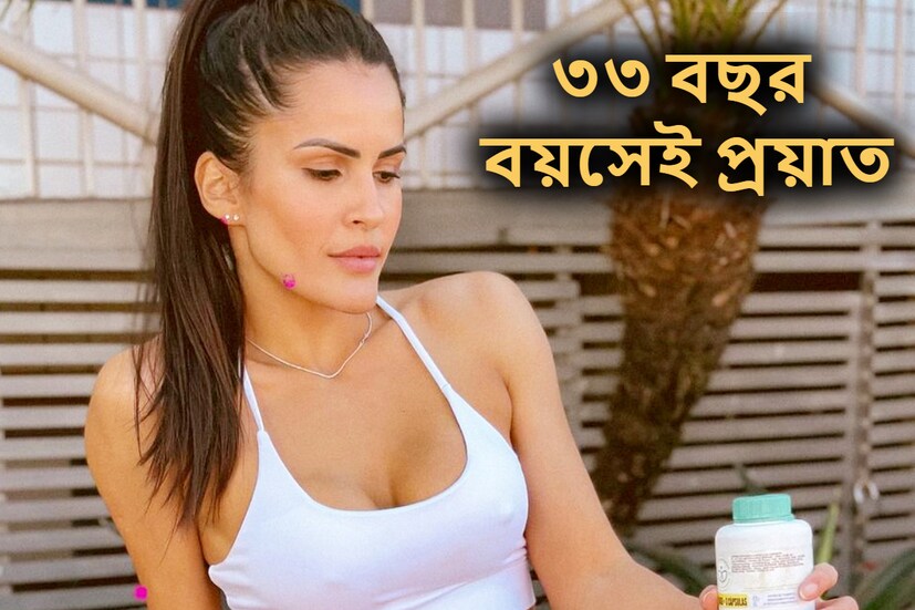 মাত্র ৩৩ বছর বয়সেই প্রয়াত হলেন ব্রাজিলিয়ান ফিটনেস ইনফ্লুয়েন্সার ল্যারিসা বরগেস। ইনস্টাগ্রামে তাঁর ৩৩ হাজারেরও বেশি ফলোয়ার রয়েছে। (ছবি সৌজন্যে- lariborgesx)