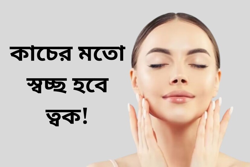 ত্বকে কালো দাগ, ব্ল্যাক হেডস্-সহ একাধিক সমস্যায় ভুগছেন বহু জনেই৷ আর সেইসব সমস্যা দূর করতে ভরসা রাখছেন দামী দামী ক্রিমে৷ তাতে অবশ্য টাকা ধ্বংসই হচ্ছে বেশি৷ এই কঠিন সমস্যাগুলি থেকে মুক্তি দিতে কিছু সহজ রান্নাঘরের জিনিসকেই কাজে লাগাতে পারেন৷ পয়সা তো বাঁচবেই সেইসঙ্গে ত্বক হয়ে উঠবে স্বচ্ছ৷ 