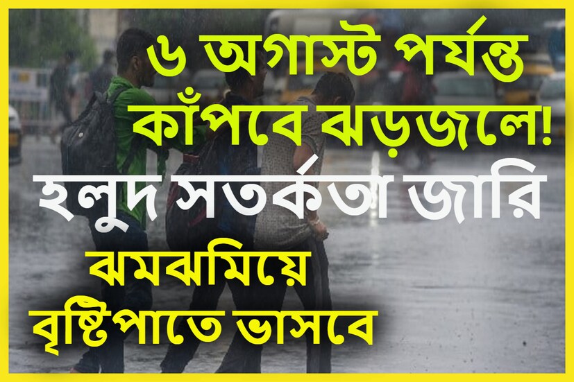 Monsoon 2023: দিল্লি এনসিআর-এর বিভিন্ন তুমুল গরমের মাঝেই আগামী ৩-৪ দিনে জমাটি বৃষ্টিপাত হতে চলেছে ৷ প্রতীকী ছবি ৷