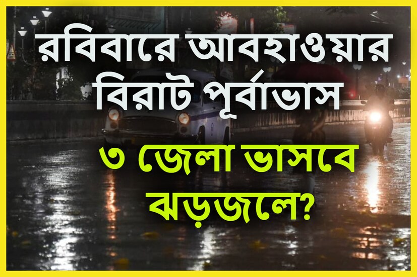 আবহাওয়া দফতরের পক্ষ থেকে আগেই জানানো হয়েছে উত্তরবঙ্গের কয়েকটি জেলায় বিক্ষিপ্ত ভাবে ভারী বৃষ্টিপাত হতে পারে ৷ প্রতীকী ছবি ৷