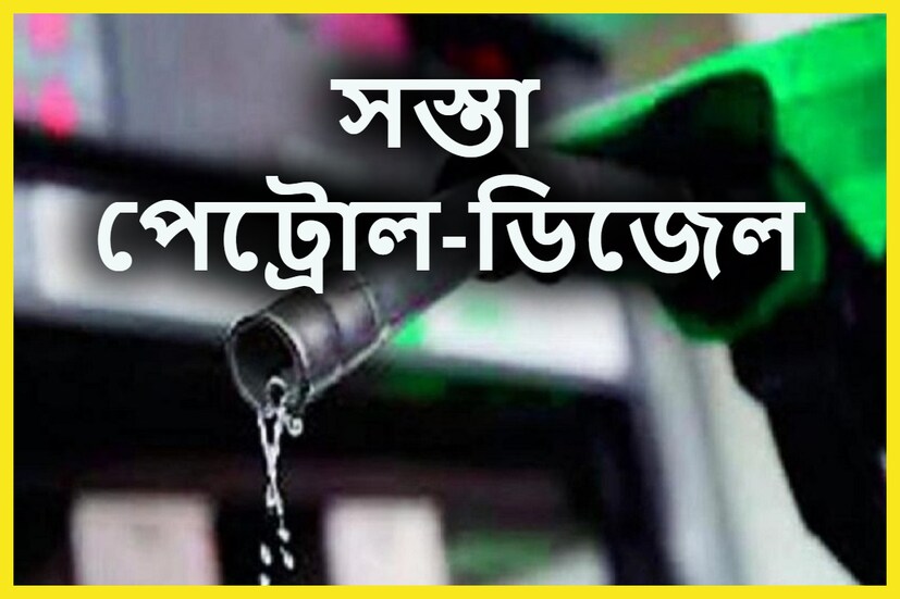 আন্তর্জাতিক বাজারে অপরিশোধিত তেলের দামে কোনও পরিবর্তন আসেনি ৷ ৮৩.১৩ ডলার প্রতি অপরিশোধিত তেলের ব্যারেল প্রতি দাম হয়েছে ৷ প্রতীকী ছবি ৷ 