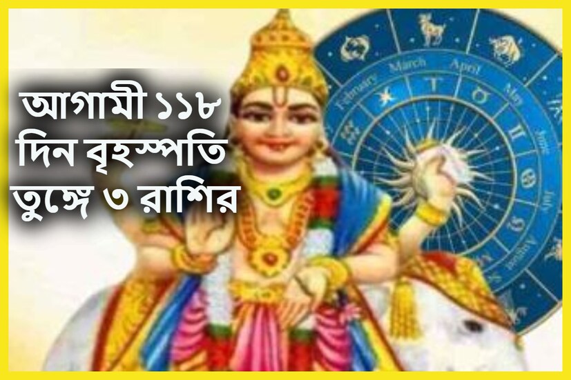 জ্যোতিষ  শাস্ত্রমতে নবগ্রহের প্রতি মাসে চালের পরিবর্তন হয়ে থাকে ৷ একমাত্র শনিদেবই প্রতি আড়াই বছর ছাড়া ছাড়া রাশি পরিবর্তন করে ৷ প্রতীকী ছবি ৷