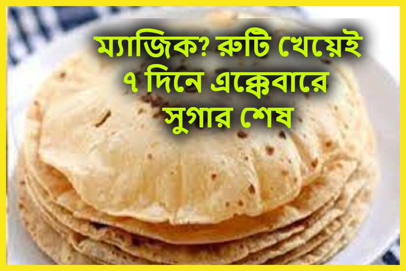ডায়াবেটিস এমন এক রোগ যা যার কোনও স্থায়ী সমাধান সূত্র নেই ৷  ওষুধ আর পরিমিত জীবনের মাধ্যমেই ডায়াবেটিস নিয়ন্ত্রিত করা যেতে পারে ৷ প্রতীকী ছবি ৷