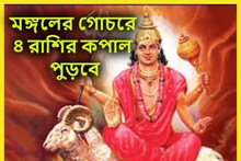 টাকা পয়সার টানাটানি, মান সম্মানের সাড়ে সর্বনাশ, পরিবারে অশান্তি, কপাল পুড়বে