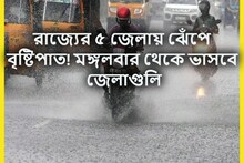 ৫ জেলায় ভারী থেকে অতিভারী বৃষ্টিপাত, মঙ্গলবার ভাসবে? দক্ষিণের ১৫ জেলায় বৃষ্টি