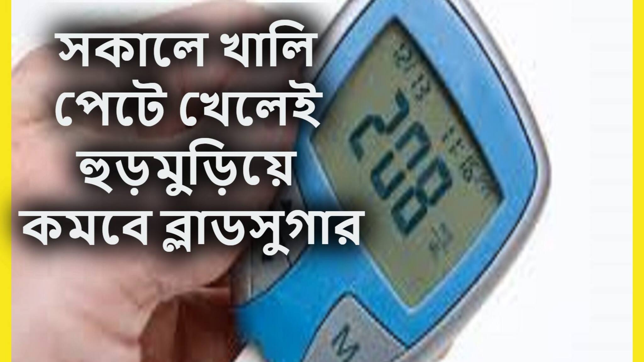High Blood Sugar Control Tips: সাত সকালেই যমের দুয়ারে ব্লাডসুগার! রান্নাঘরের ছোট্ট মশলা খালি পেটে চিবিয়ে নিন, পালাবার পথ পাবেনা ডায়াবেটিস