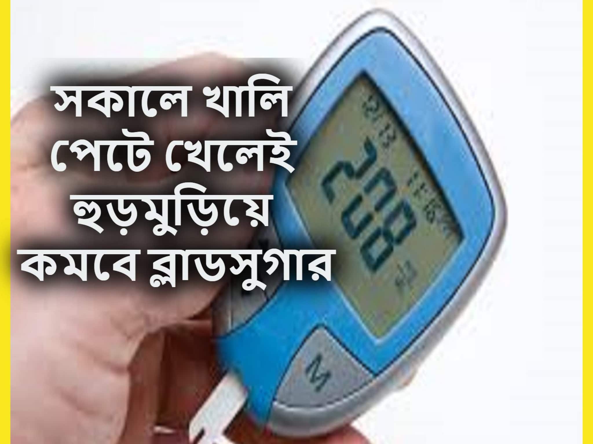 High Blood Sugar Control Tips: সাত সকালেই যমের দুয়ারে ব্লাডসুগার! রান্নাঘরের ছোট্ট মশলা খালি পেটে চিবিয়ে নিন, পালাবার পথ পাবেনা ডায়াবেটিস
