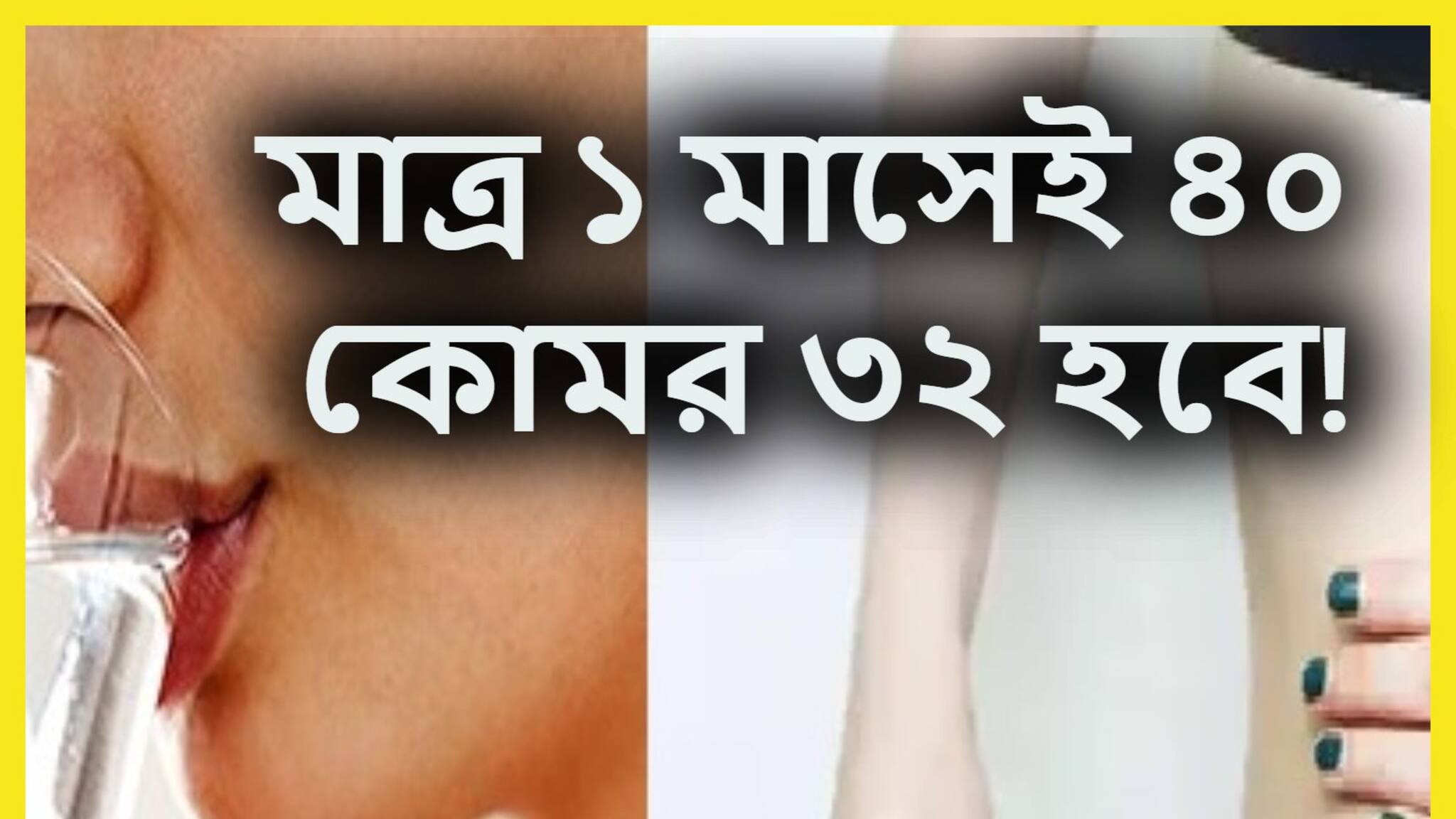 Weight Loss Tips: চর্বি গলে জল! সকাল সকাল চার পানীয়ই ব্রহ্মাস্ত্র, মাত্র ১ মাসেই ৪০ কোমর ৩২