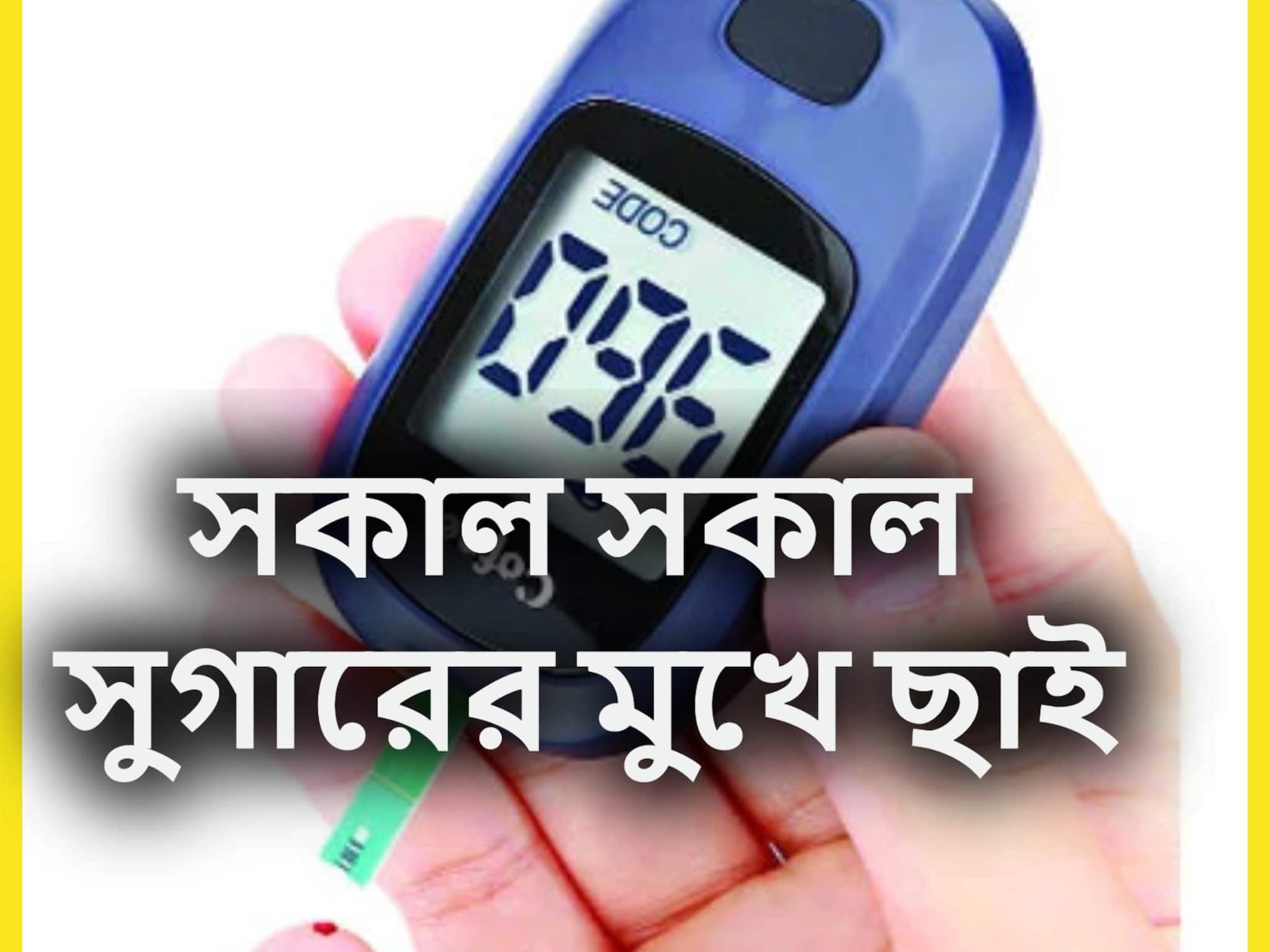 High Blood Sugar Control Tips: সকালে ব্লাডসুগারের মুখে ছাই! সস্তার সবজিতেই কোটি টাকার লাভ, ডায়াবেটিস শুষে নেবে শরীর থেকে