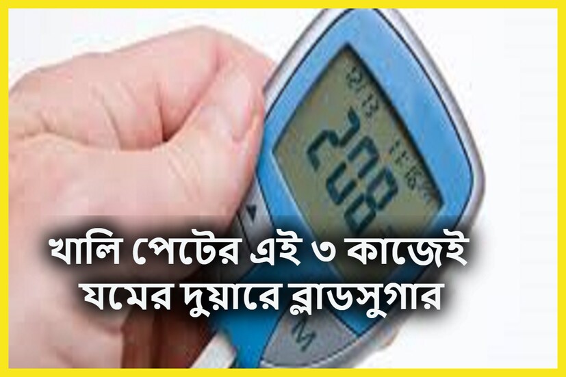 ডায়াবেটিস অত্যন্ত গম্ভীর একটি রোগ ৷ বিশ্বস্বাস্থ্য সংস্থা বা হু জানিয়েছে সারা পৃথিবীতে মোট ৪৪ শতাংশ মানুষ ডায়াবেটিসে আক্রান্ত ৷ প্রতীকী ছবি ৷