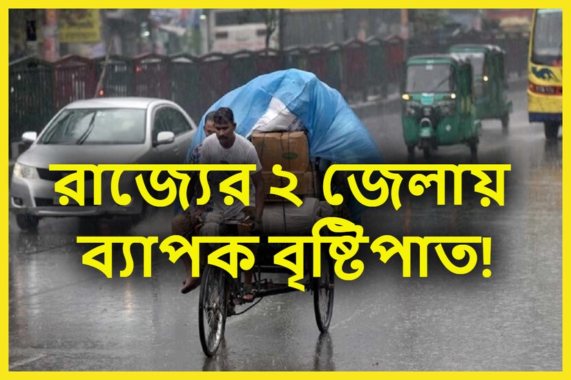 আবহাওয়া দফতরের পক্ষ থেকেই আগে জানানো হয়েছিল রবিবার দক্ষিণবঙ্গে তেমন জোরালো বৃষ্টিপাত হবেনা ৷ প্রতীকী ছবি ৷
