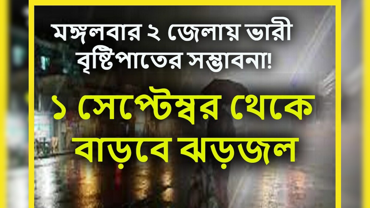 Monsoon 2023 West Bengal Weather Update Rain Alert 2023 Imd Weather Update আলিপুরের বিরাট 2202