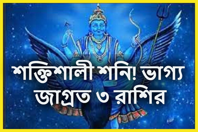 বিভিন্ন সময়েই বিভিন্ন গ্রহের রাশির পরিবর্তন হয়ে থাকে ৷ রাশি পরিবর্তনের সঙ্গে সঙ্গে অবস্থানের নানান রকমের পরিবর্তন হয়ে থাকে যেমন বক্রি, মার্গি, উদয়, অস্ত, গোচর ৷ প্রতীকী ছবি ৷