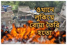‘ওখানে লুকিয়ে বোমা তৈরি হতো’! বারাসত বিস্ফোরণে NIA তদন্ত দাবি বিজেপি-র