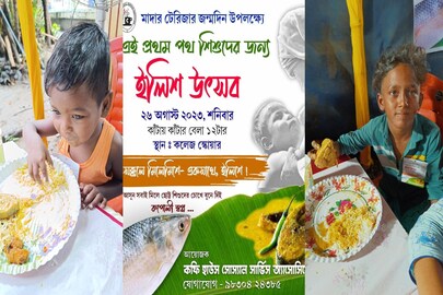কফিহাউসের উদ্যোগে পথশিশুদের পাতে বাঙালির প্রিয় মাছ
