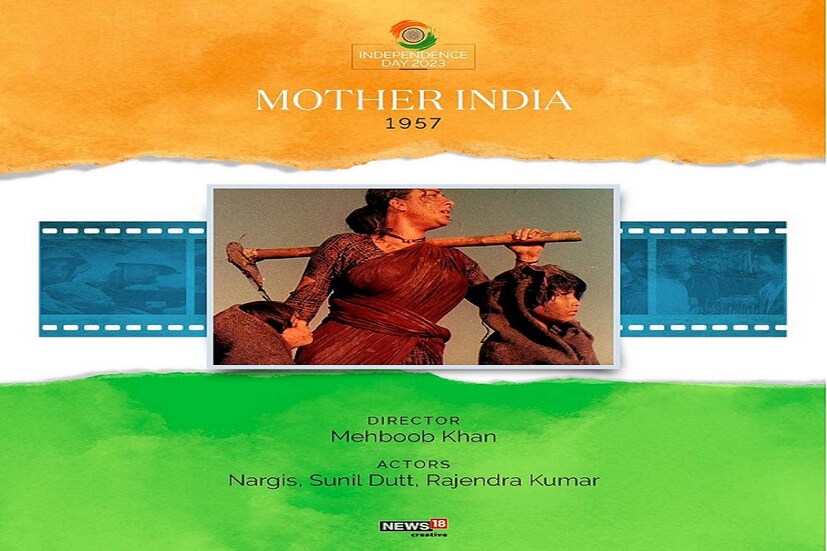নার্গিস, সুনীল দত্ত অভিনীত মাদার ইন্ডিয়া ছবি, রিলিজ করেছিল ১৯৫৭ তে৷ এই সিনেমায় ‘মা’-র ভূমিকায় নার্গিসের অভিনয় সব দর্শককে নাড়া দিয়েছিল৷