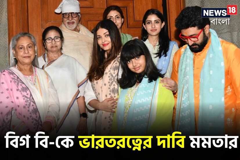 মুম্বই সফরে অমিতাভ বচ্চনের বাসভবনে পৌঁছলেন মুখ্যমন্ত্রী মমতা বন্দ্যোপাধ্যায়। মুম্বই পৌঁছেই এদিন বিকাল সাড়ে ৫টা নাগাদ সোজা অমিতাভ বচ্চনের বাংলা জলসাতে আসেন মুখ্যমন্ত্রী মমতা বন্দ্যোপাধ্যায়। (রিপোর্টার-- আবীর ঘোষাল)