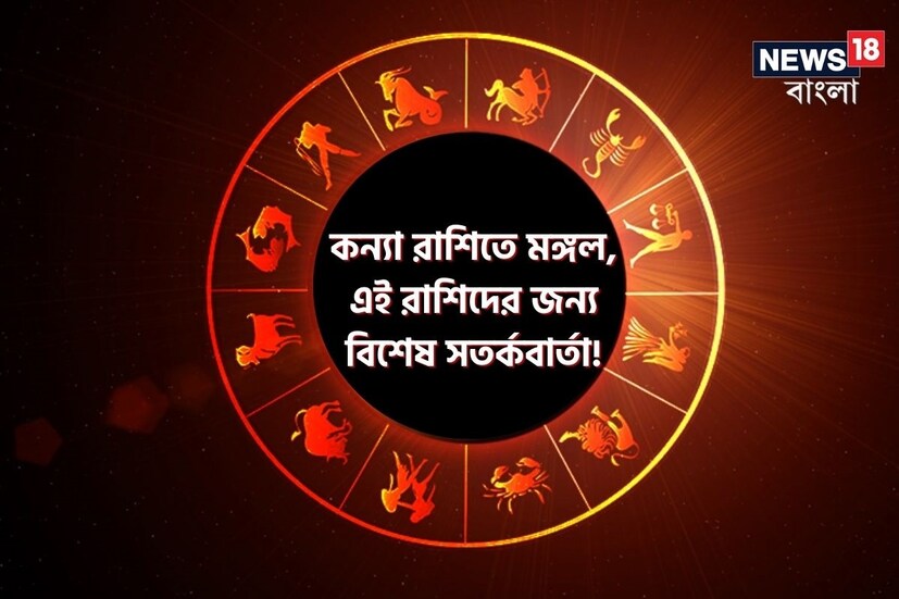 জ্যোতিষশাস্ত্রে বিভিন্ন গ্রহের রাশি পরিবর্তনকে অত্যন্ত গুরুত্বপূর্ণ বলে মনে করা হয়। যখন একটি গ্রহ নিজের অবস্থান পরিবর্তন করে এক রাশি থেকে অন্য রাশিতে যান, তখন তাকে গ্রহের গোচর বলা হয়। যে কোনও গ্রহের অবস্থান পরিবর্তন বিভিন্ন উপায়ে রাশিচক্রের সমস্ত রাশিকে প্রভাবিত করে। 