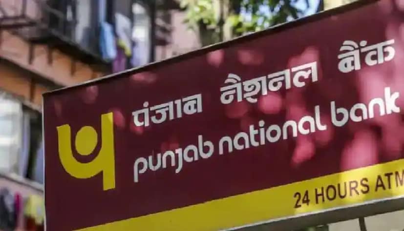 পঞ্জাব ন্যাশনাল ব্যাঙ্ক বা পিএনবি-তে যাঁদের অ্যাকাউন্ট রয়েছে, তাঁদের জন্য অত্যন্ত গুরুত্বপূর্ণ খবর। কারণ পিএনবি-র তরফে জানানো হয়েছে যে, গ্রাহকদের অবশ্যই কেওয়াইসি বিবরণ সম্পূর্ণ করতে হবে।