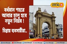 পুজোর আগে নতুন সিদ্ধান্ত বর্ধমান পৌরসভার, মাথায় হাত ব্যবসায়ীদের 