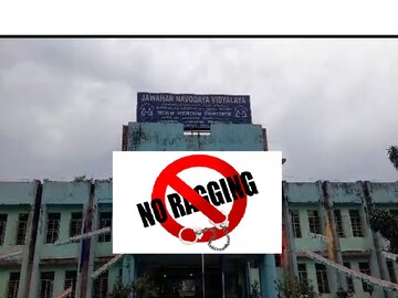 যাদবপুরে ছাত্রমৃত্যু, তাতেও শিক্ষা নেই, এবার কেন্দ্রীয় নবোদয় বিদ‍্যালয়ে র‍্যাগিং