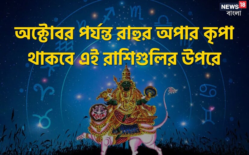  জ্যোতিষশাস্ত্র অনুসারে, বিভিন্ন গ্রহ সময়ে সময়ে এক রাশি থেকে অন্য রাশিতে নিজেদের অবস্থান পরিবর্তন করে থাকে। গ্রহের এই পরিবর্তনকে গোচর বলা হয়। এই ঘটনা বৈদিক জ্যোতিষশাস্ত্রে অত্যন্ত গুরুত্বপূর্ণ বলে বিবেচিত হয়, কারণ গ্রহের শুভ ও অশুভ যোগের অবস্থান পরিবর্তনের পরেই বিভিন্ন রাশির জাতক-জাতিকারা প্রভাবিত হন। শনিকে গ্রহ জগতের সবচেয়ে ধীর গতিশীল গ্রহ হিসাবে বিবেচনা করা হয়, এর পরেই রয়েছেন রাহু। এক রাশি থেকে অন্য রাশিতে যেতে শনি গ্রহ প্রায় দেড় বছর সময় নেন। রাহু ও কেতুকে ৯টি গ্রহের মধ্যে ছায়া গ্রহ হিসাবে বিবেচনা করা হয়।