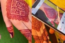 বোনের হাতে মেহন্দির নকশায় কিউআর কোড, স্ক্যান করে ভাই পাঠালেন রাখির উপহার
