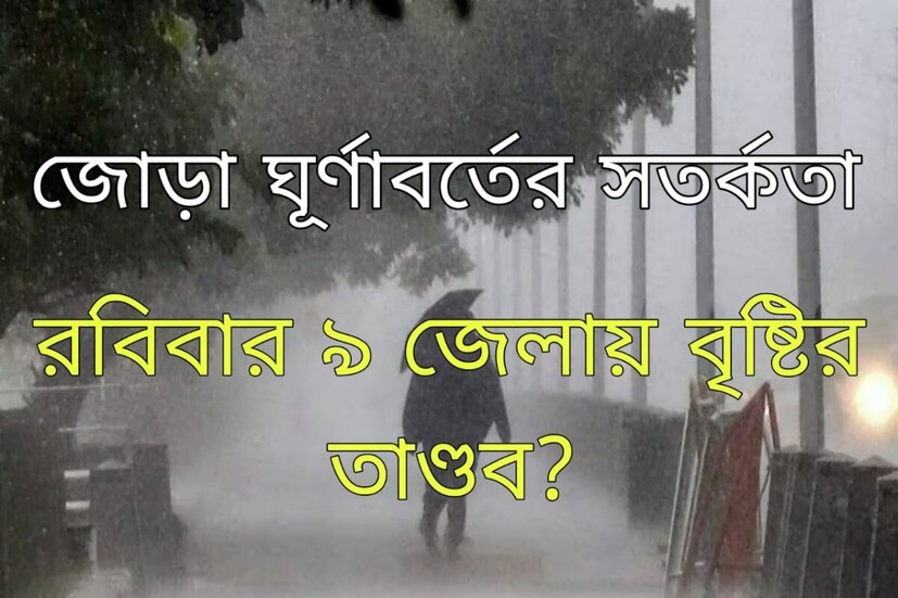 ভারতীয় মৌসম বিভাগ (আইএমডি) -র দেওয়া সর্বশেষ আবহাওয়া রিপোর্ট বলছে ভারতের বিভিন্ন অঞ্চলে বর্ষা পরিস্থিতি জারি । গোরখপুর, পটনা, বাঁকুড়া এবং দীঘার মতো শহরগুলির মধ্য দিয়ে দক্ষিণ-পূর্ব দিকে বঙ্গোপসাগরে ছড়িয়ে পড়েছে বর্ষার মৌসুমী অক্ষরেখা। ভারতীয় মৌসম বিভাগ (আইএমডি) -র দেওয়া সর্বশেষ আবহাওয়া রিপোর্ট বলছে ভারতের বিভিন্ন অঞ্চলে বর্ষা পরিস্থিতি জারি । গোরখপুর, পটনা, বাঁকুড়া এবং দীঘার মতো শহরগুলির মধ্য দিয়ে দক্ষিণ-পূর্ব দিকে বঙ্গোপসাগরে ছড়িয়ে পড়েছে বর্ষার মৌসুমী অক্ষরেখা।