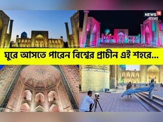 বেড়ানো তো হবেই; সেই সঙ্গে শরীর-মনও হবে তরতাজা ফুরফুরে! ঘুরে আসতে পারেন বিশ্বের প্রাচীন এই শহরে