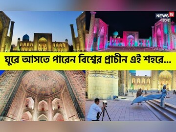 বেড়ানো তো হবেই; সেই সঙ্গে শরীর-মনও হবে তরতাজা ফুরফুরে! ঘুরে আসতে পারেন বিশ্বের প্রাচীন এই শহরে
