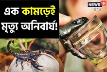 এক কামড়েই মৃত্যু অনিবার্য!অথচ কোটি কোটি টাকার মালিক বানাতে পারে ছোট্ট এই প্রাণী
