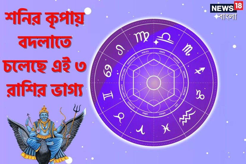 তিনি কর্মফলদাতা। নবগ্রহমণ্ডলীর অন্যতম গুরুত্বপূর্ণ সদস্য। গ্রহদের যিনি রাজা, সেই সূর্যদেবের পুত্র। অত্যন্ত ধীর তাঁর গতি, শনৈঃ শনৈঃ গমন করেন বলেই তাঁর নাম শনি। এ হেন শনিদেব অত্যন্ত দয়ালু হলেও তাঁকে ভয় পান না, এমন ব্যক্তি ভারতীয় সমাজে নিতান্তই দুর্লভ। কারণ, কাজের উচিত পুরস্কার বা দণ্ড দানে তিনি কখনওই পিছ-পা নন।