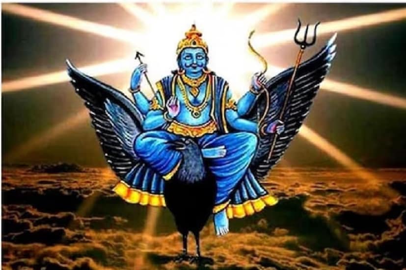 যাঁরা তাদের জীবনে সমস্যার সম্মুখীন হচ্ছেন, এই উপায়গুলি পালন করলে সমস্যা শেষ হয়ে যাবে এবং জীবনে খারাপ ঘটনা ঘটা বন্ধ হয়ে যাবে। তাই আপনিও শনিবার এই উপায়গুলি আচরণ করে শনিদেবকে খুশি করতে পারেন।