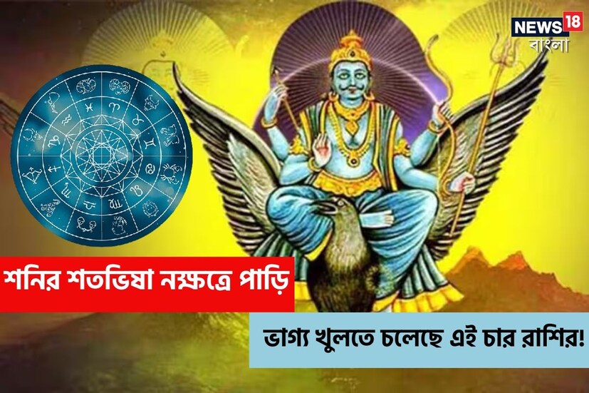 বৈদিক শাস্ত্রে শনিকে ন্যায়ের দেবতা বলা হয়। এমনটা মনে করা হয় যে, শনিদেব তাঁর অনুরাগীদের কর্ম অনুযায়ী যথাযথ পুরস্কার প্রদান করেন। শনি সাধারণত শান্তিপ্রিয় গ্রহ হিসেবে বিবেচিত। তবে একবার কারও উপর শনিদেব যদি অপ্রসন্ন হন তবে তাঁদের জীবন ধ্বংস করতে সময় নেন না। 
