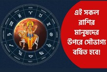 ২ অক্টোবর পর্যন্ত গজলক্ষ্মী যোগে এই সকল রাশির মানুষদের উপরে সৌভাগ্য বর্ষিত হবে!