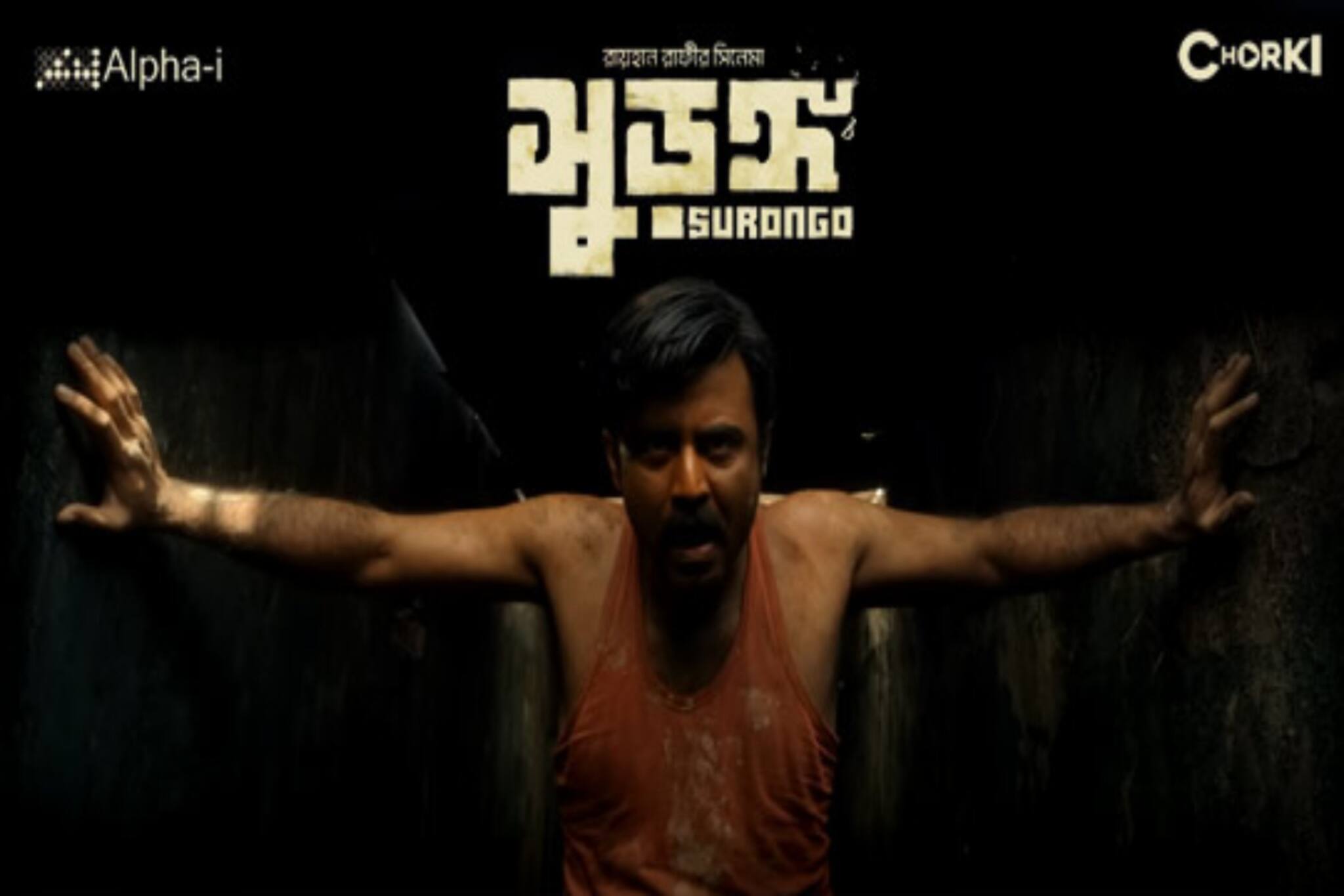 এ বার দুই বাংলা কাঁপানো ছবি ‘সুড়ঙ্গ’-মুক্তি পাচ্ছে ওটিটি প্ল্যাটফর্মে