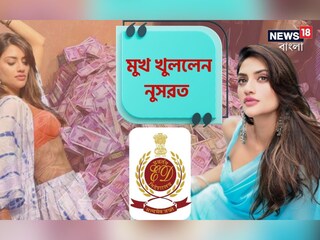 মুখ খুললেন নুসরত জাহান