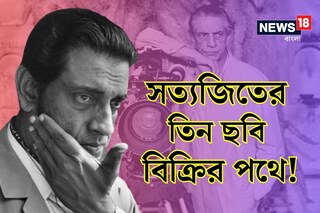 সত্যজিতের তিন ছবি মার্কিন সংস্থাকে বিক্রির পথে বাংলার প্রযোজক