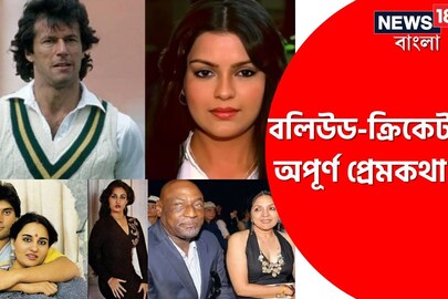 ক্রিকেটারদের সঙ্গে সম্পর্ক, উথালপাথাল প্রেম, কেউ আবার বিয়ের আগেই অন্তঃসত্ত্বা... বিতর্কে ভরা এই বলিসুন্দরীদের জীবন