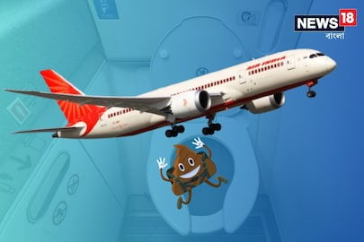 বিমানের শৌচাগারের বর্জ্য যায় কোথায়? সকলে যা জানেন, তা কিন্তু ভুল! আসলে যা ঘটে.. বিমানের শৌচাগারের বর্জ্য যায় কোথায়? সকলে যা জানেন, তা কিন্তু ভুল! আসলে যা ঘটে..