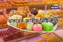 ভারতের জাতীয় মিষ্টি কী জানেন? আপনি যেটা ভাবছেন সেটা কিন্তু একেবারেই নয়!