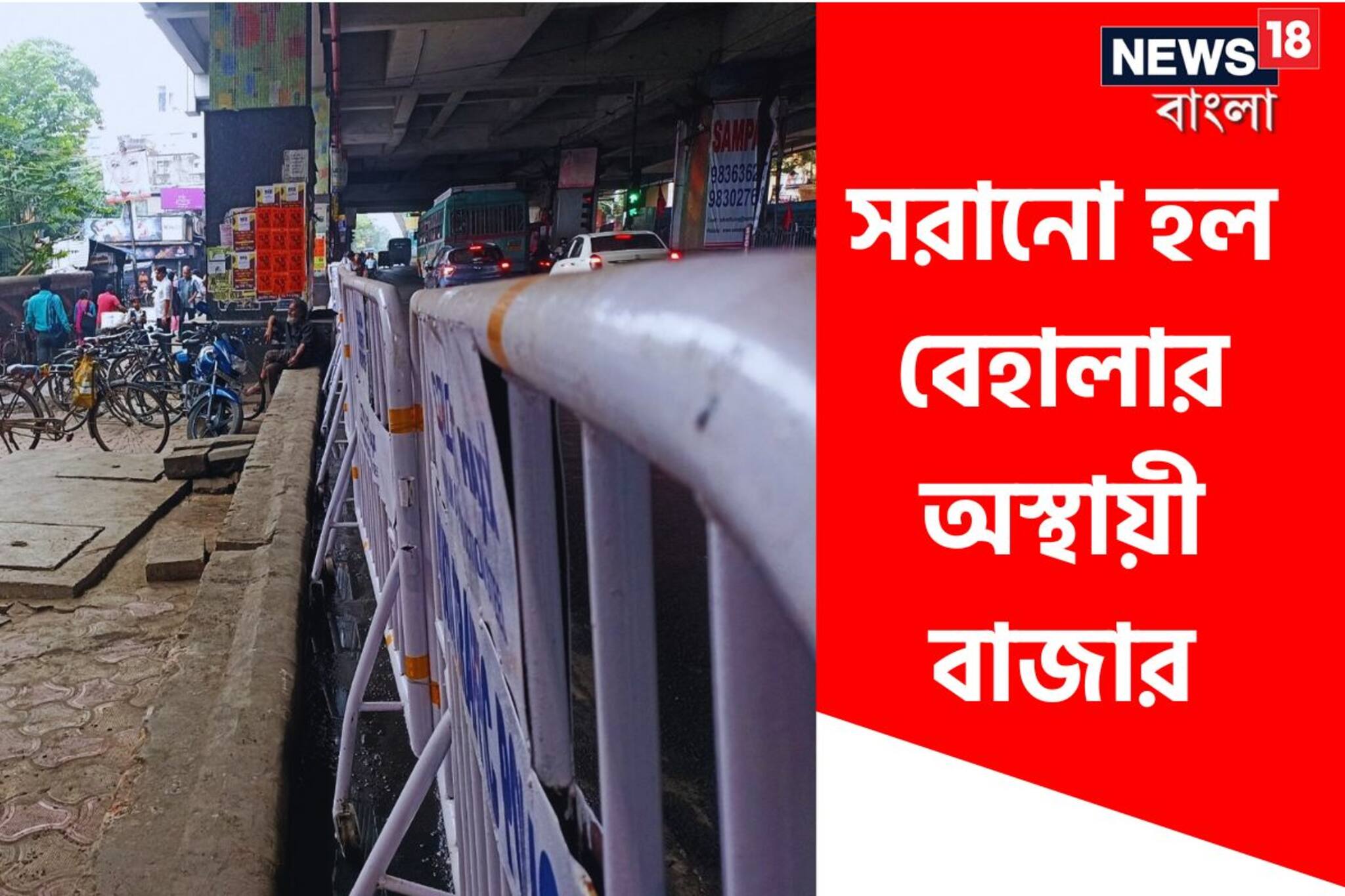 সৌরনীলের মৃত্যু থেকে শিক্ষা, সরানো হল বেহালার ফুটপাতের উপরের অস্থায়ী বাজার