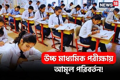 চালু হচ্ছে সেমিস্টার, পরিকল্পনায় OMR শিটও 